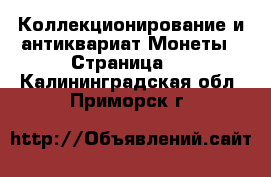 Коллекционирование и антиквариат Монеты - Страница 3 . Калининградская обл.,Приморск г.